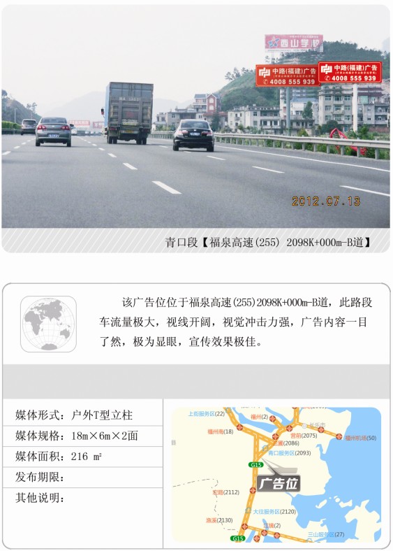 福建戶外廣告 福建高速?gòu)V告 福建高速戶外廣告 找【中路】