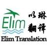 杭州以琳专业同传公司