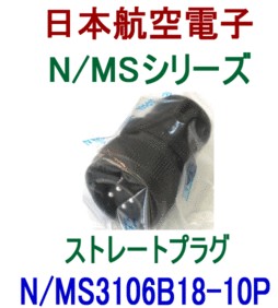 供應(yīng)日本JAE連接器N/MS3106B18-10S
