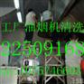 供应泉州油烟机清洗 专业为家庭、酒店、宾馆、食堂服务