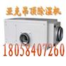 供應亞克新風除濕器，大功率吊頂抽濕機，吸頂除濕機 管道除濕機