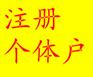 东莞个体户定额交税的多少是如何界定的、有哪些要求