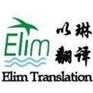 专业地质翻译公司