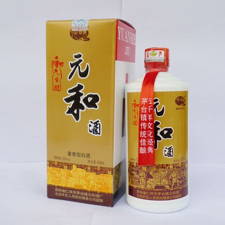 供應(yīng)供應(yīng)茅臺元和酒53度醬香型