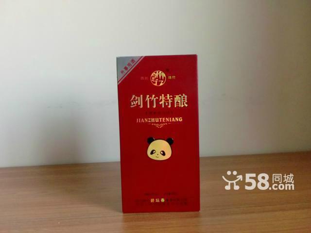 供應劍竹特釀酒46度濃香型
