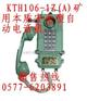 低价供应防爆电话机销售KTH106-1Z系列电话机