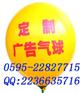 供应厦门定做广告气球印字小气球