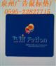 供应惠安加工鼠标垫印字印LOGO