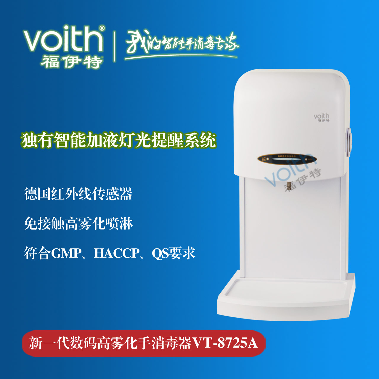 制藥廠HACCP認(rèn)證專用手消毒器