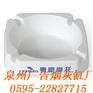 供应泉州烟灰缸加工厂家