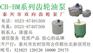 供应CB-BM16,CB-BM25,CB-BM63齿轮油泵