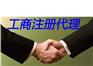 供应东莞注册个体工商户、个人独资、分公司、有限责任公司