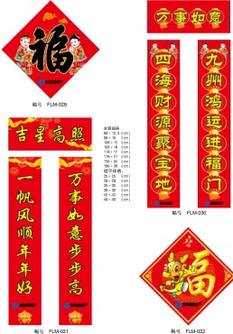 2014山东对联生产厂家&nbsp;&nbsp;对联厂家