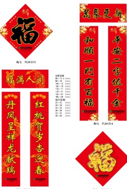 2014山东对联生产厂家&nbsp;&nbsp;对联厂家