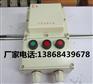 BQC53-20防爆电磁起动器