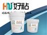 云南好粘黑色耐磨抗蚀修补膏HN-2675批发