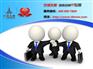 IT外包服务 推动企业高速发展的秘诀