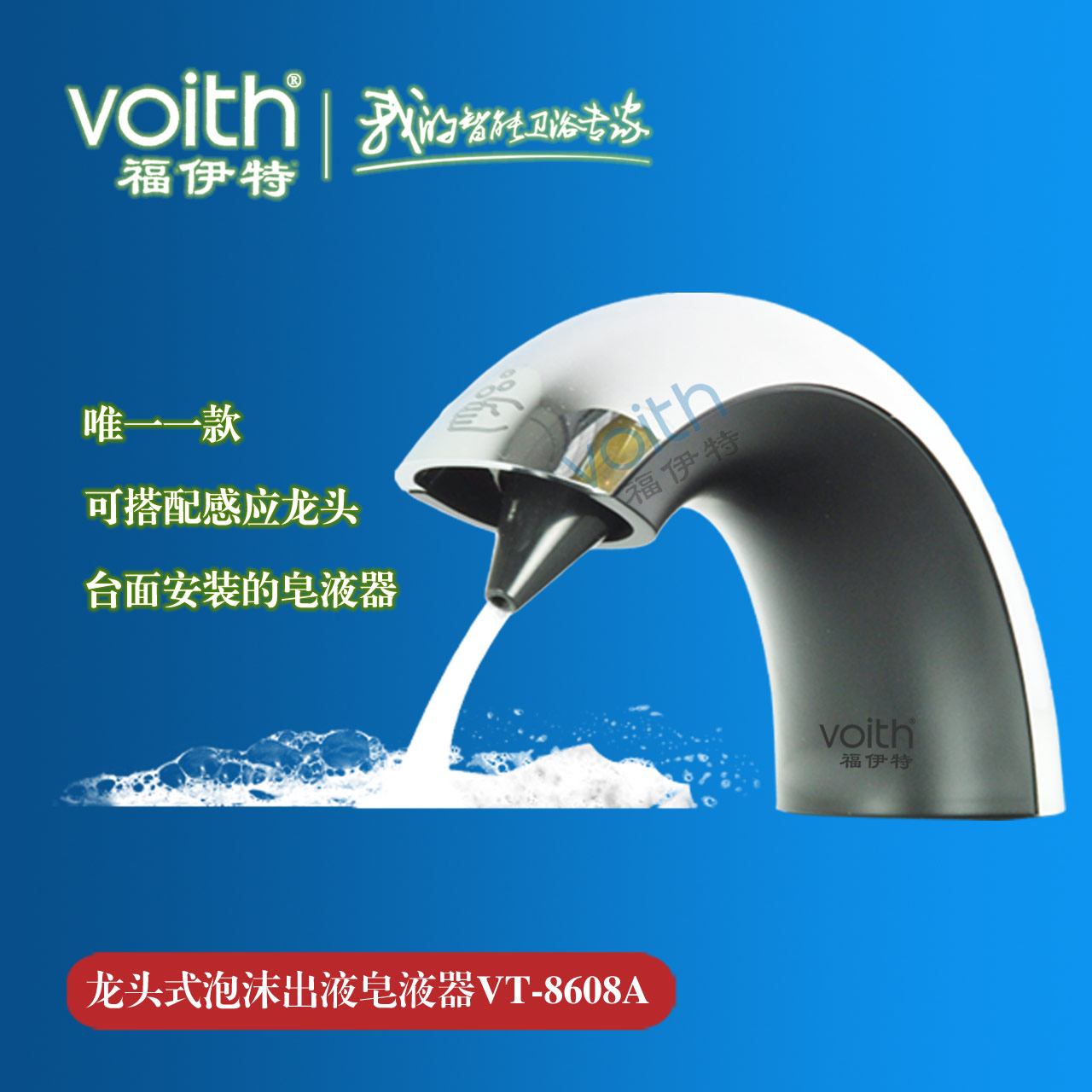 供應(yīng)貴州皂液器 貴陽泡沫給皂液機 曲靖龍頭式洗手液機