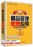 精益管理思想应用