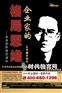 企业家的格局思维：企业的阶段式成长