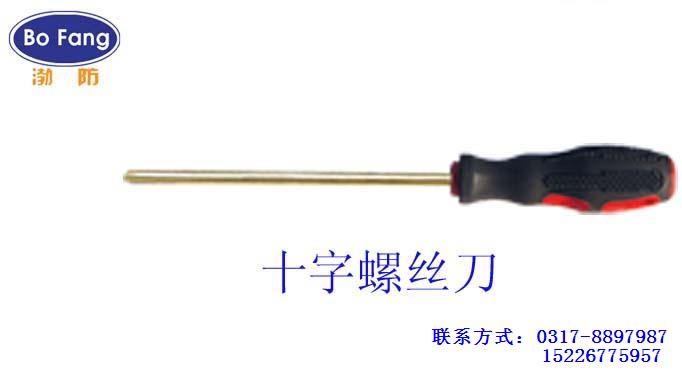 供应双头十字螺丝刀，铜质螺丝起子，防爆工具