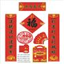 合肥春联