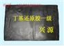 兴源丁基再生胶
