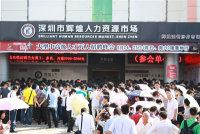 沙井辉煌人才市场介绍&nbsp;&nbsp;沙井人才市场