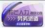 西安劳务派遣，西安社保代理，西安人事外包