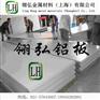 供应材质ly12铝板/铝棒热轧板强度