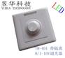 LED调光器 0-10V调光器、调光开关、高压单色调光器