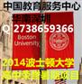 供应2014美国波士顿大学高中荣誉暑期加分项目
