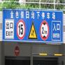 供应市政标牌、反光标志牌、标志牌制作、交通标志牌安装、标志牌
