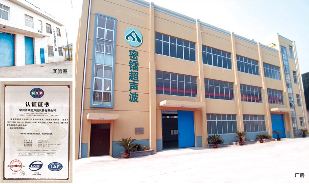 常州密镭超声波设备有限公司