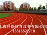 塑胶跑道