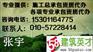 供应木工作业分包企业资质,混凝土作业分包企业资质,北京代办劳