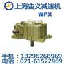 供应减速机WPA200-60