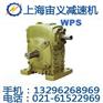 供应减速机WPA250-10
