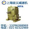 供应减速机WPS250-15