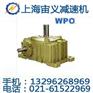 供应减速机WPS250-20