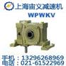 供应减速机WPS250-30