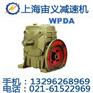 供应减速机WPS250-60