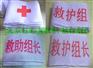 供应红十字袖标 医疗队袖标 救护袖标