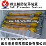 救生艇防坠落装置FPDs吊绳