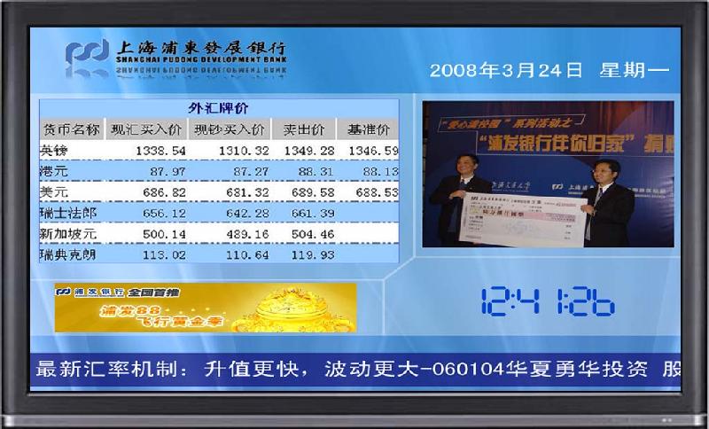 中國郵政建設(shè)銀行工商銀行專用信息顯示屏信息發(fā)布系統(tǒng)