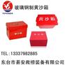 玻璃钢黄砂箱,船用消防沙箱