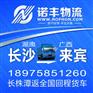 长沙到来宾有4-17.5米回程货车 物流信息 整车运输公司