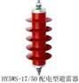 浙江诺欣HY5WS-12.7/50最低价避雷器