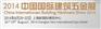 供应2014中国国际建筑五金展