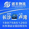 供应长沙到上海卢湾整车运输 回程车物流 配货站调车